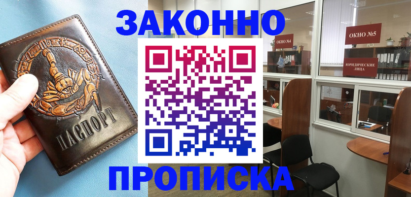 временная прописка в Заинске