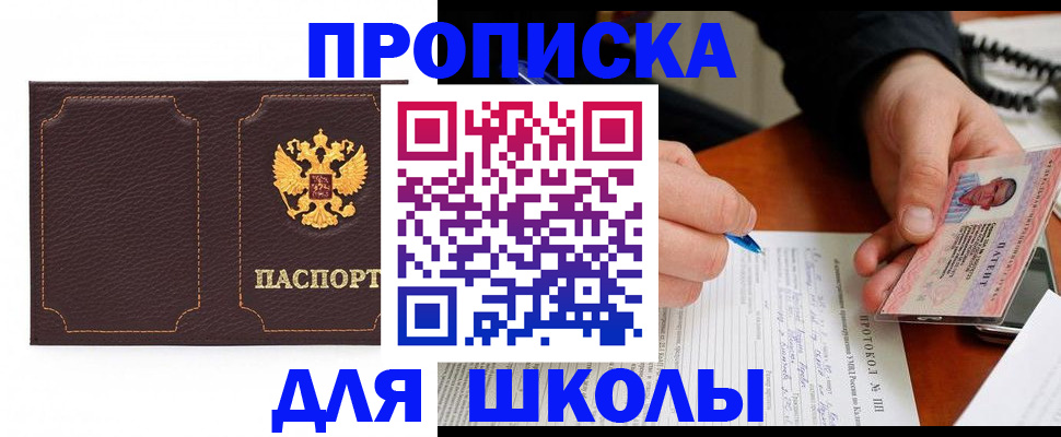 прописка для кредита в Заинске
