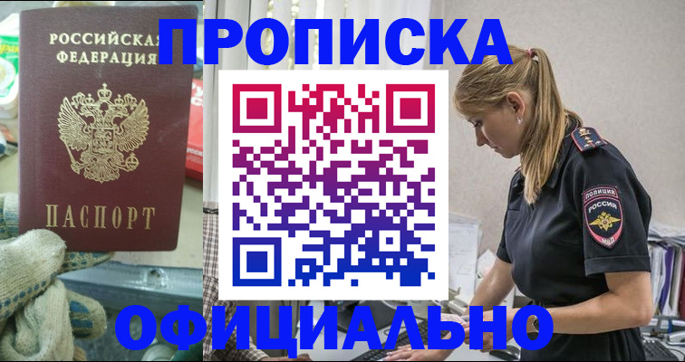 временная регистрация для всех в Заинске