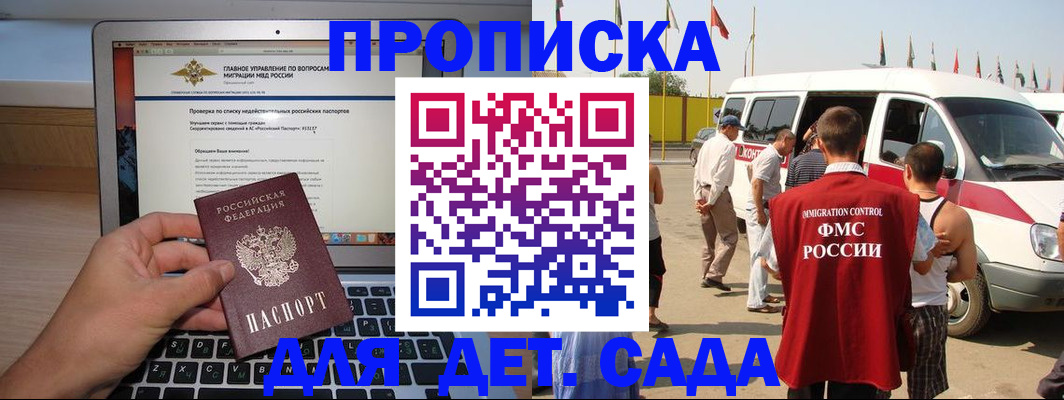 временная регистрация для всех в Заинске